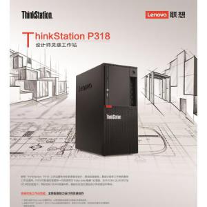 ThinkStation P318（i7/8G/1T/GTX1060）
